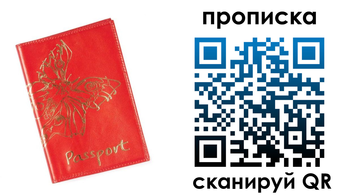 прописка для работы в Дмитрове